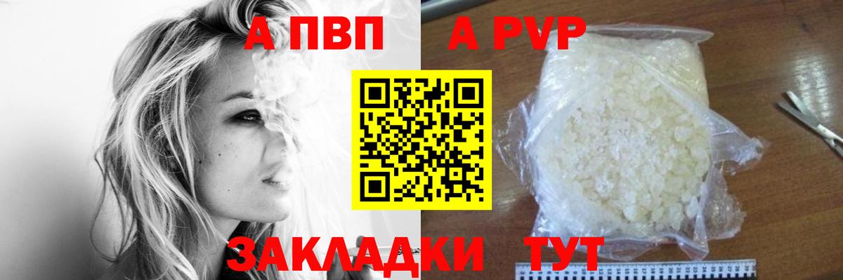 Партизанск  Alfa_PVP мука  Вход с VPN  Альфа ПВП  сколько стоит  A-PVP Crystall 