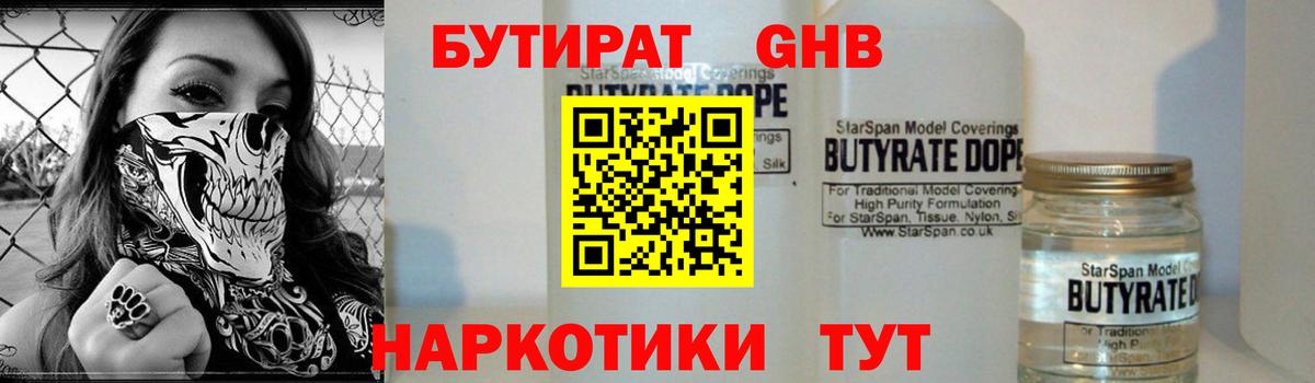 Партизанск  БУТИРАТ  Вход с VPN  БУТИРАТ оксана 