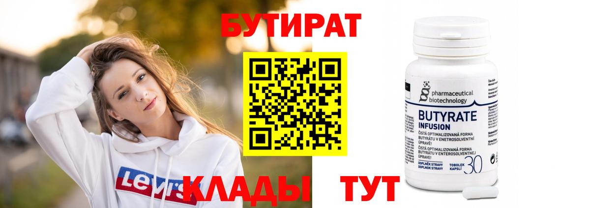 БУТИРАТ оксана Партизанск
