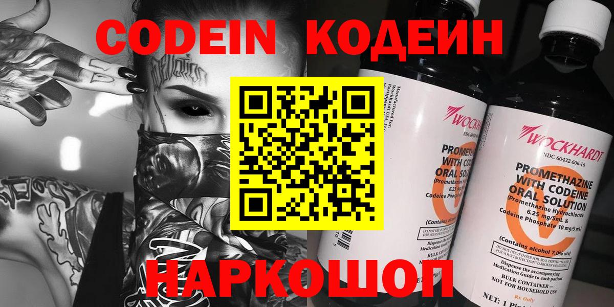 Codein напиток Lean (лин) Партизанск