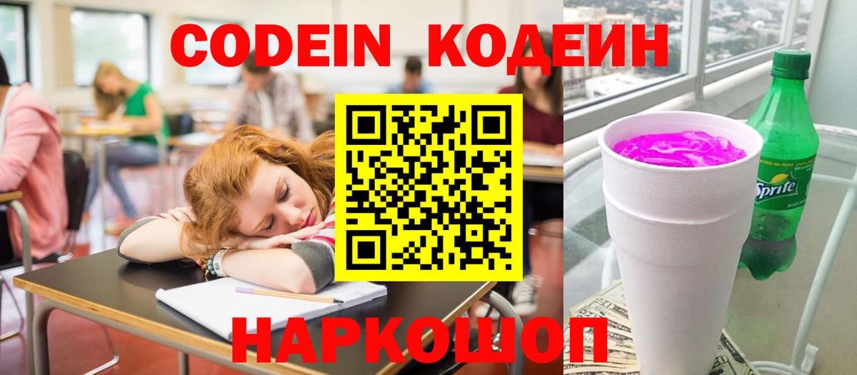 Партизанск  Кодеин напиток Lean (лин)  Вход с VPN  Codein Purple Drank 