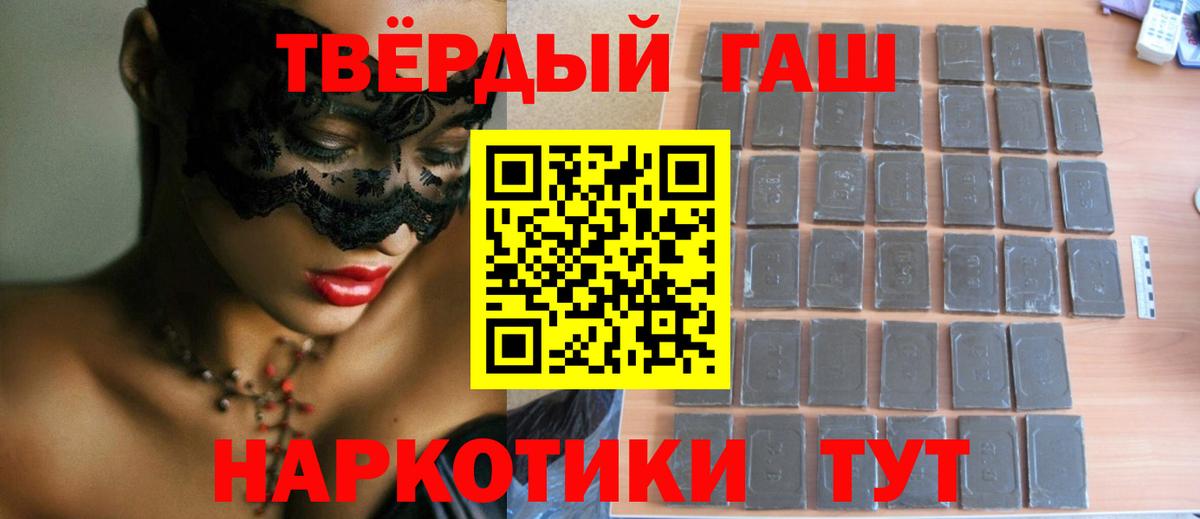 Партизанск  ГАШ Premium  ГАШИШ  Вход с VPN 