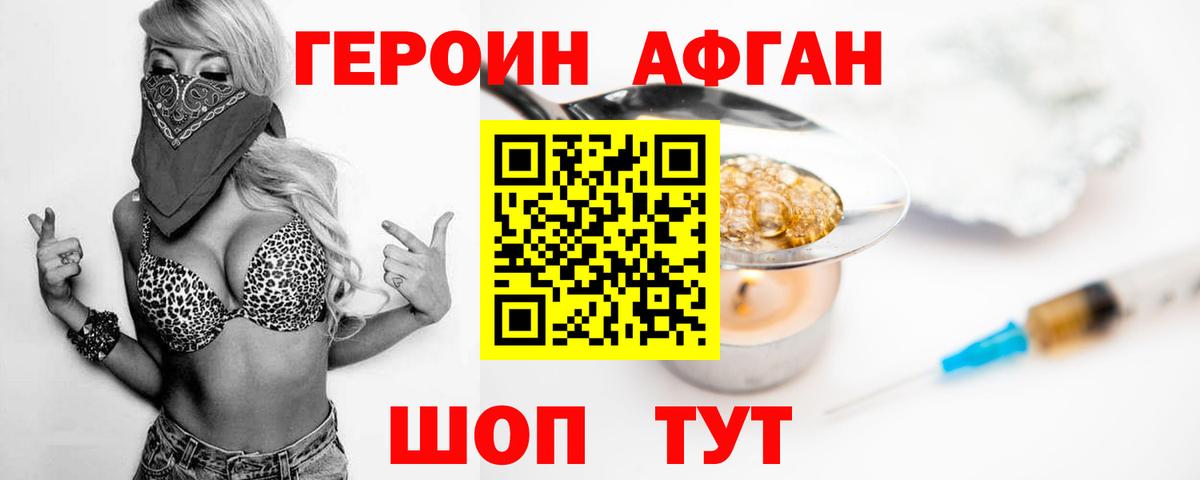 Героин Heroin Партизанск