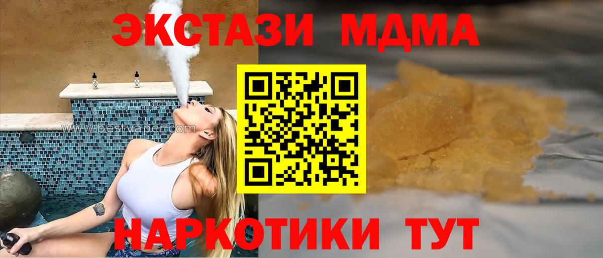 MDMA crystal  Вход с VPN  MDMA Molly  Партизанск 