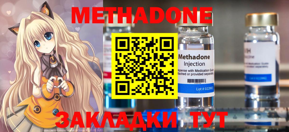 Метадон methadone  Вход с VPN  Партизанск  МЕТАДОН кристалл 