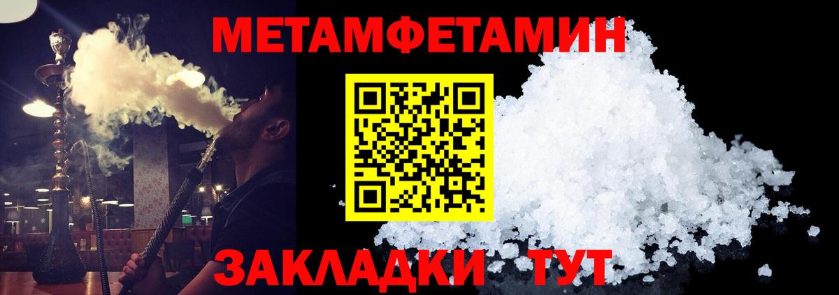 Метамфетамин пудра Партизанск